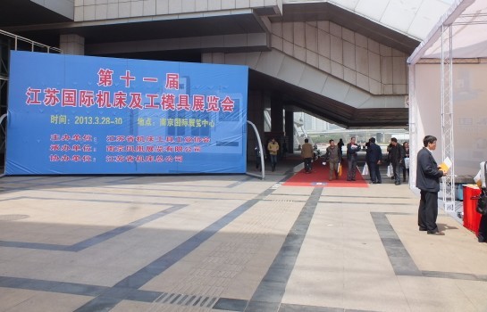 江苏国际机床及工模具展览会